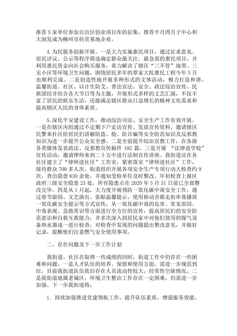 2023年街道上半年工作总结及下半年工作计划例文稿.doc_第2页