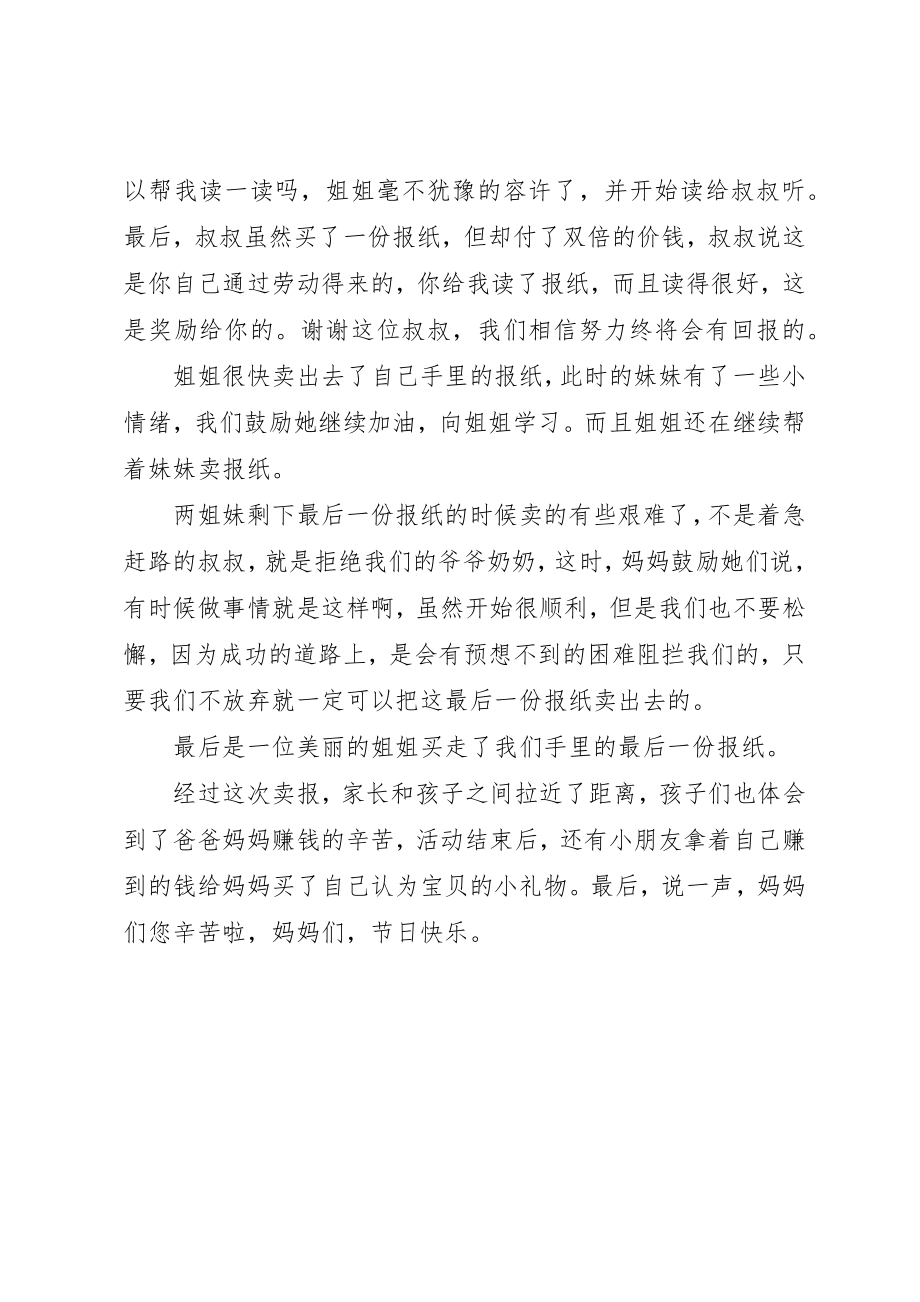 2023年第二次小报童活动心得体会新编.docx_第2页