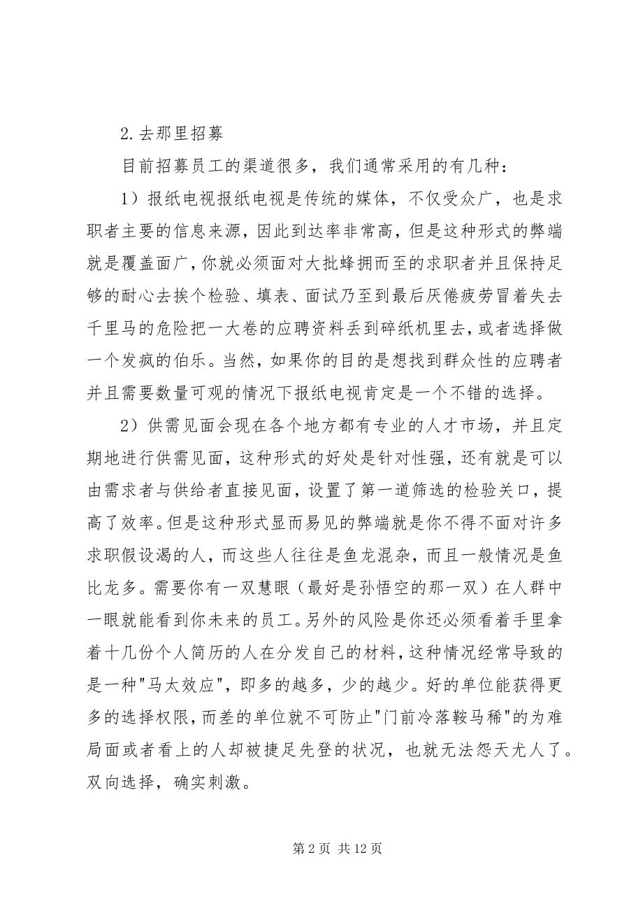 2023年人力资源工作心得心得.docx_第2页