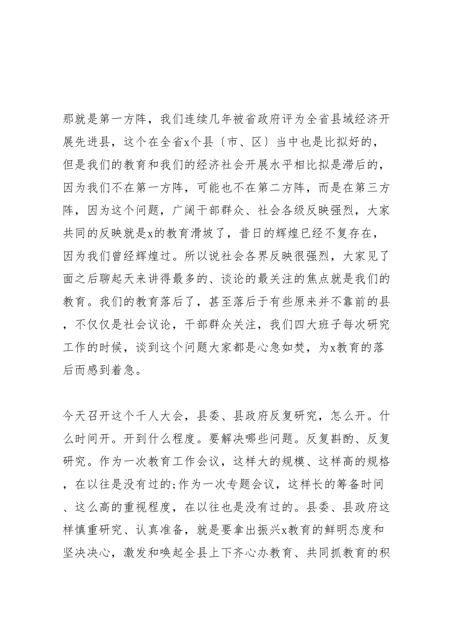 2023年在全县教育振兴动员会上的致辞.doc_第2页