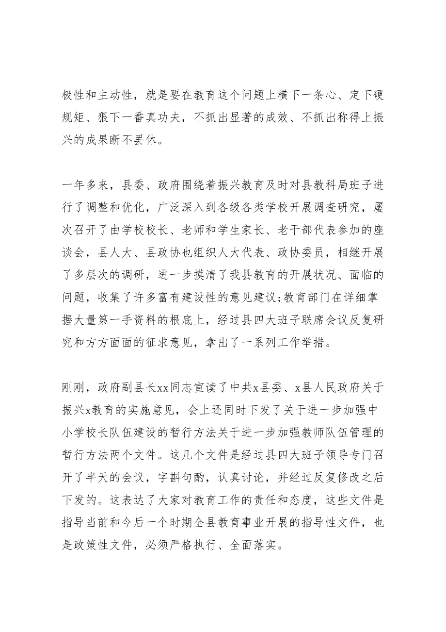 2023年在全县教育振兴动员会上的致辞.doc_第3页