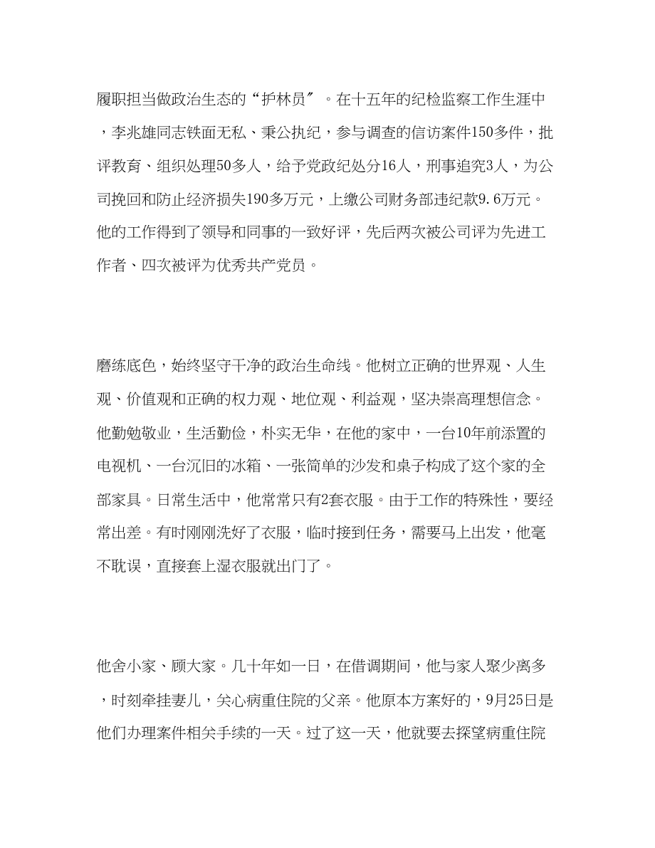 2023年学习李兆雄先进事迹心得体会10篇.docx_第2页