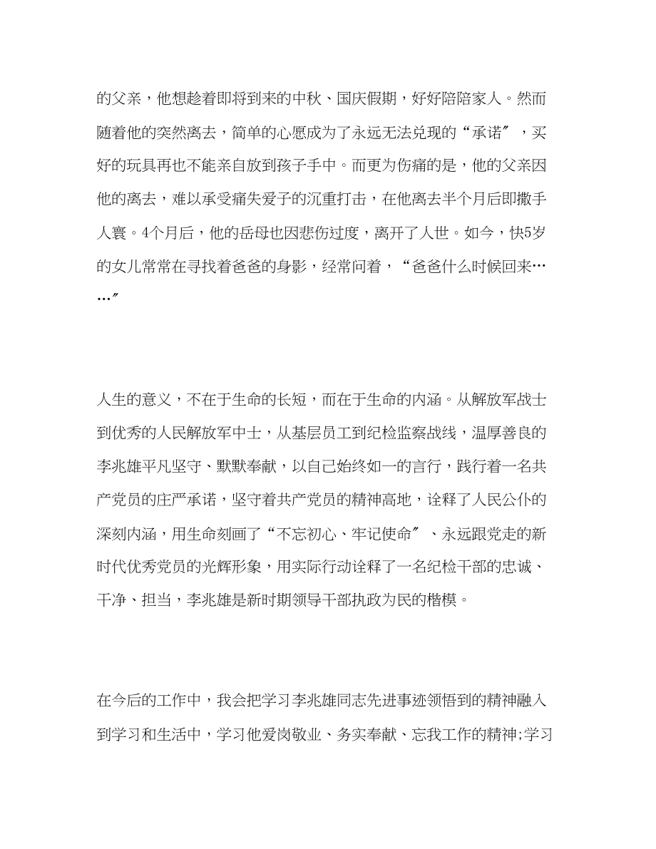 2023年学习李兆雄先进事迹心得体会10篇.docx_第3页