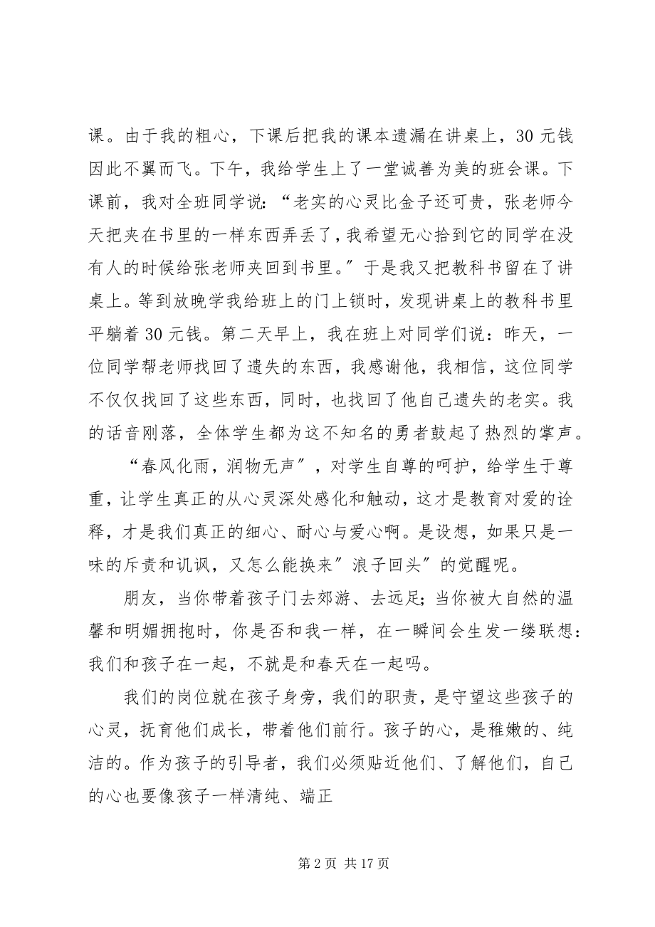 2023年用爱凝聚师魂演讲稿.docx_第2页