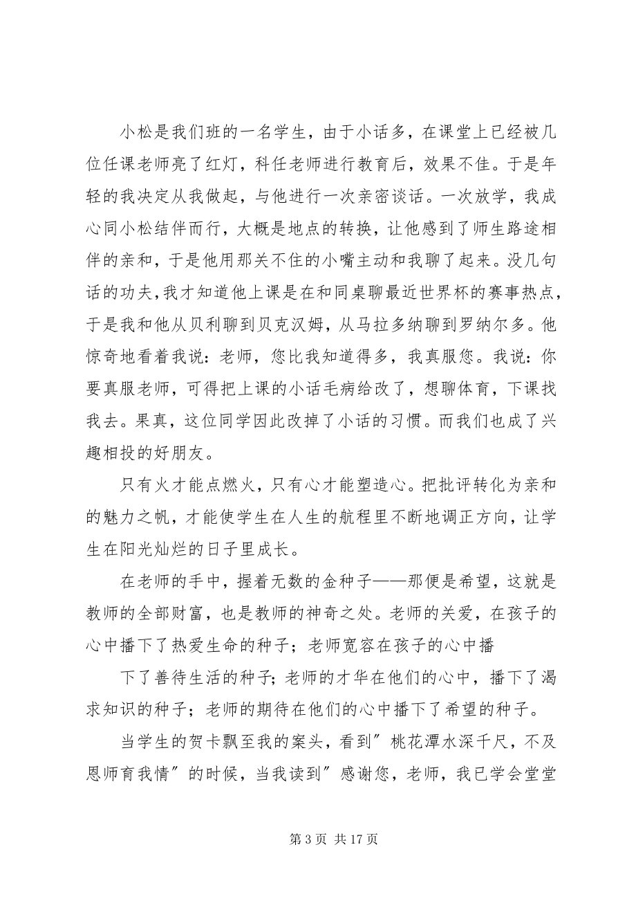 2023年用爱凝聚师魂演讲稿.docx_第3页