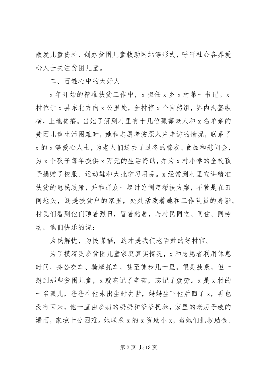 2023年脱贫攻坚事迹材料.docx_第2页