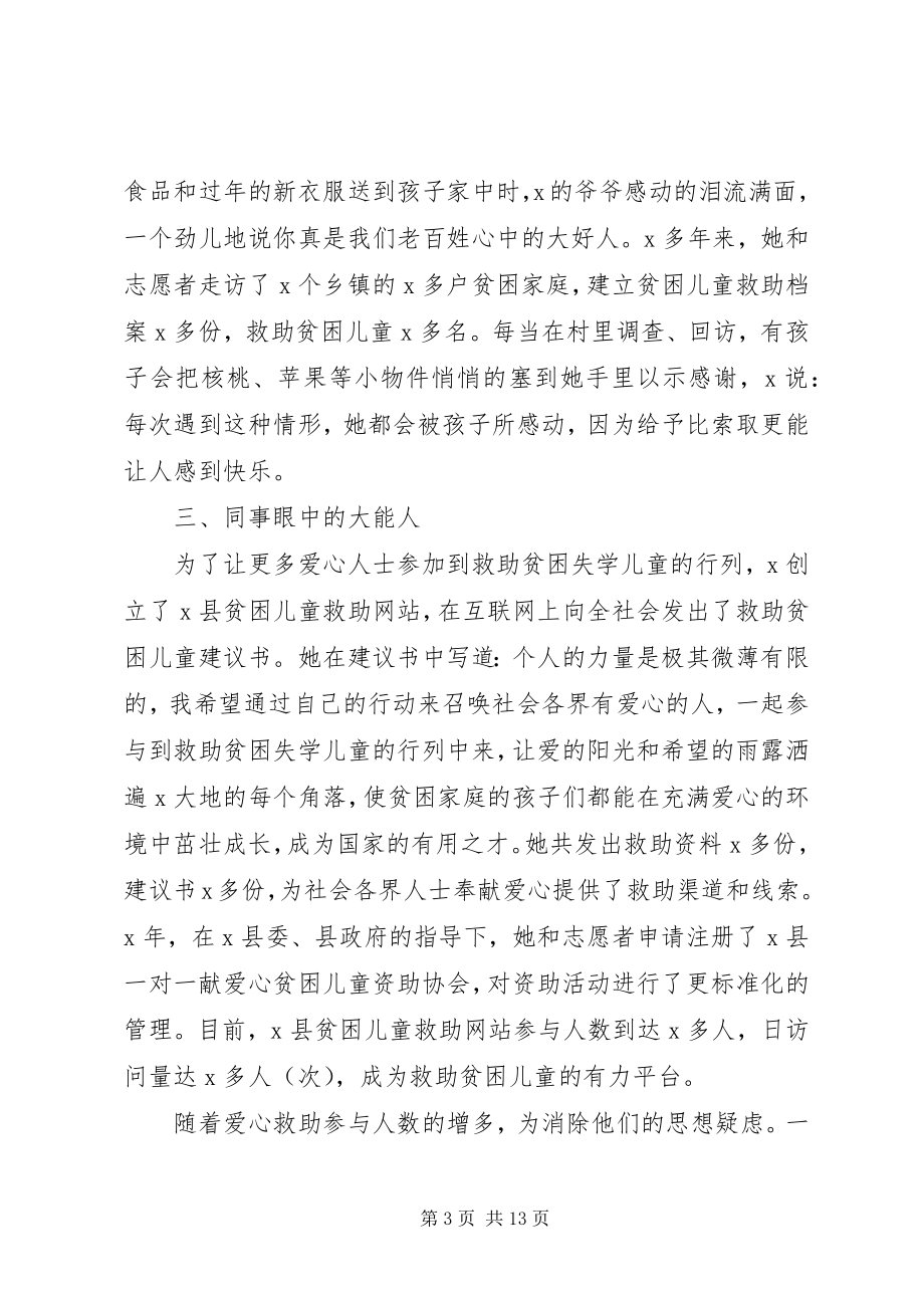 2023年脱贫攻坚事迹材料.docx_第3页