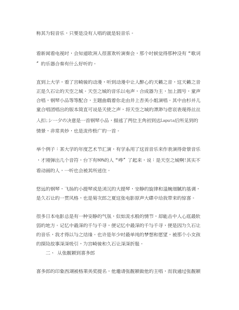 2023年音乐鉴赏教学心得体会3篇.docx_第2页