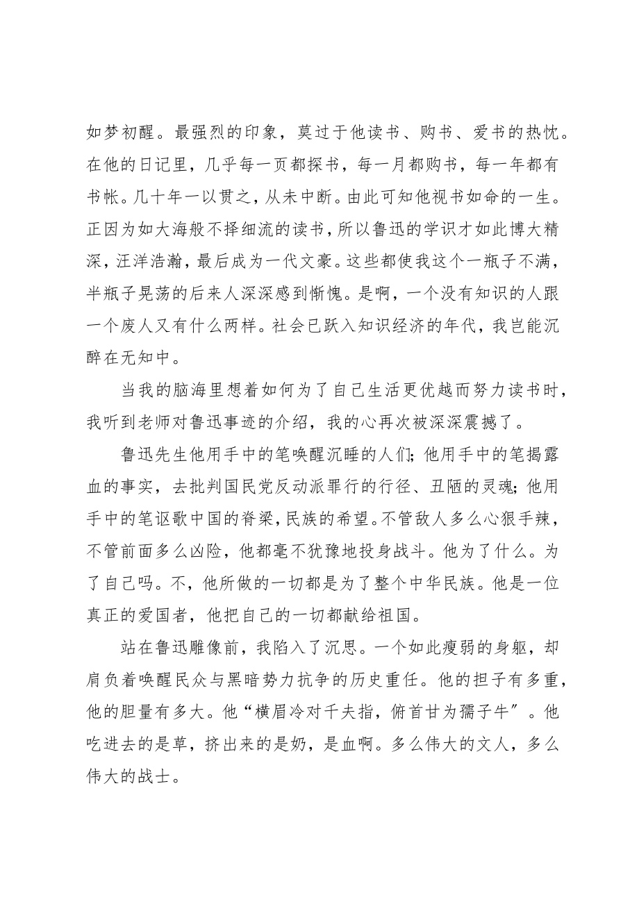 2023年当我轻轻翻开书页新编.docx_第3页