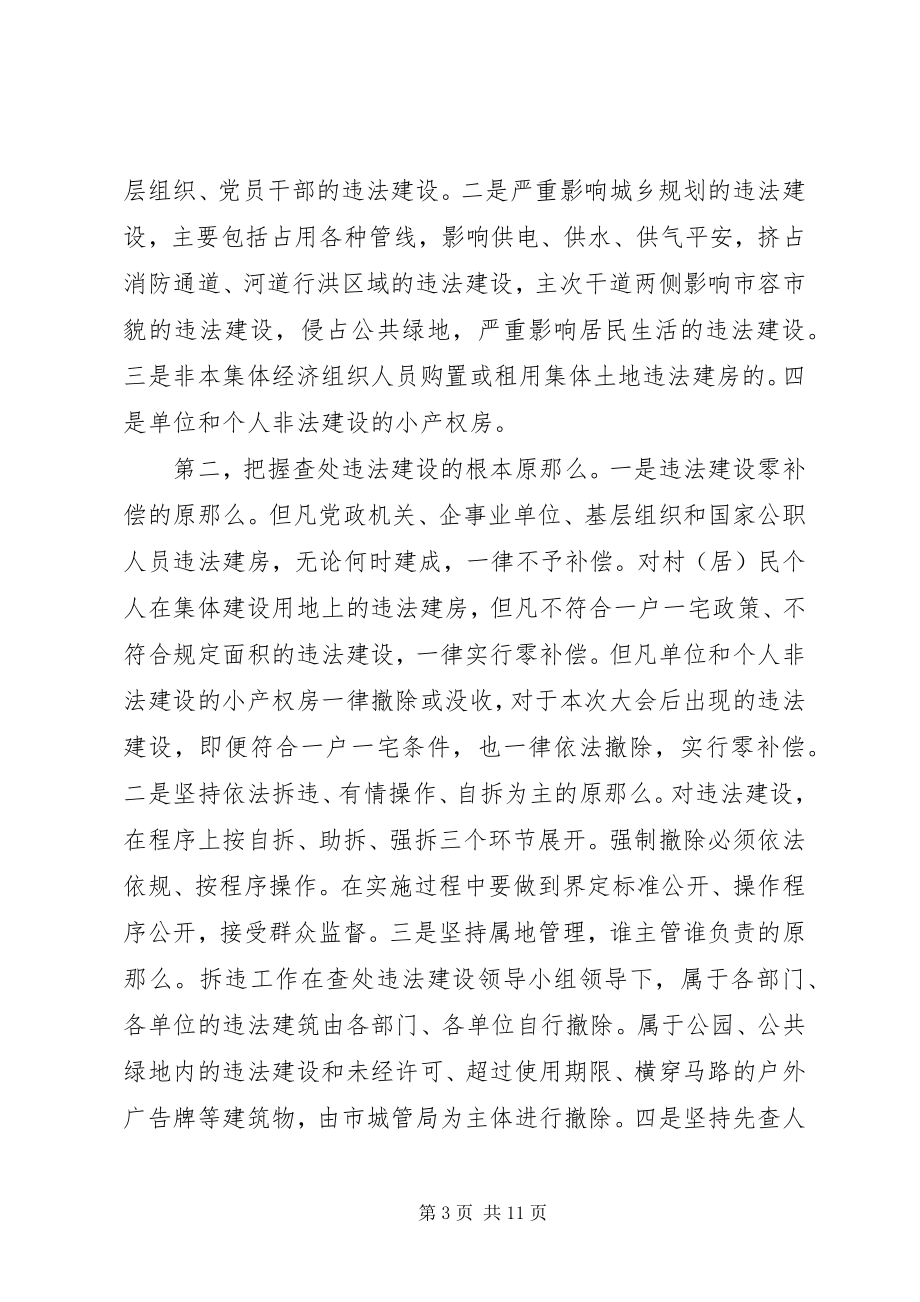 2023年县长在加强城乡建设管理工作会致辞.docx_第3页