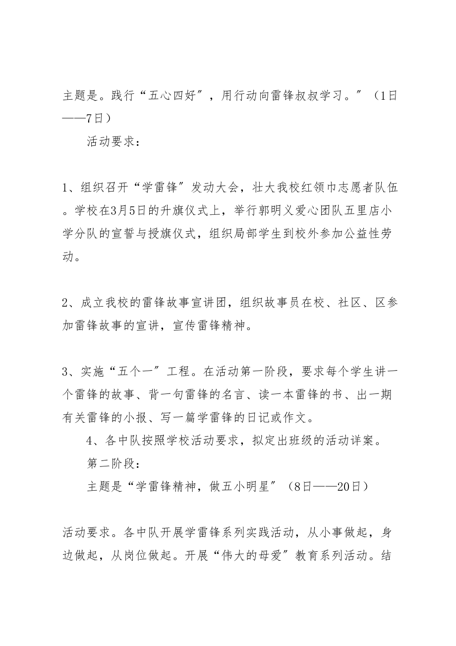 2023年雷锋月活动方案.doc_第2页