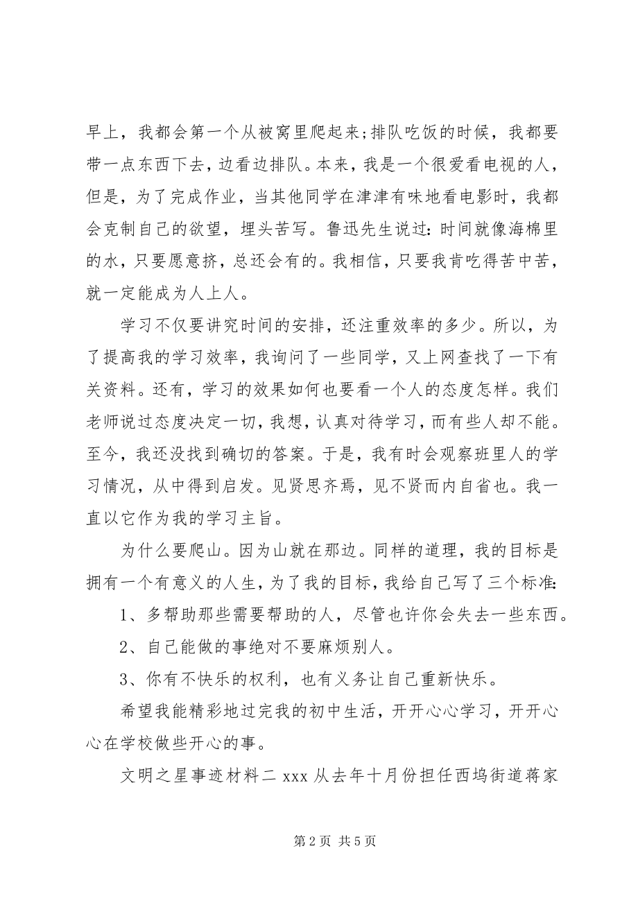 2023年文明之星先进事迹材料三篇.docx_第2页