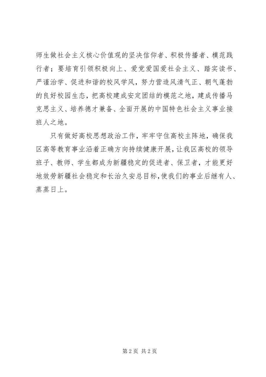 2023年学习高校思想政治工作心得体会.docx_第2页