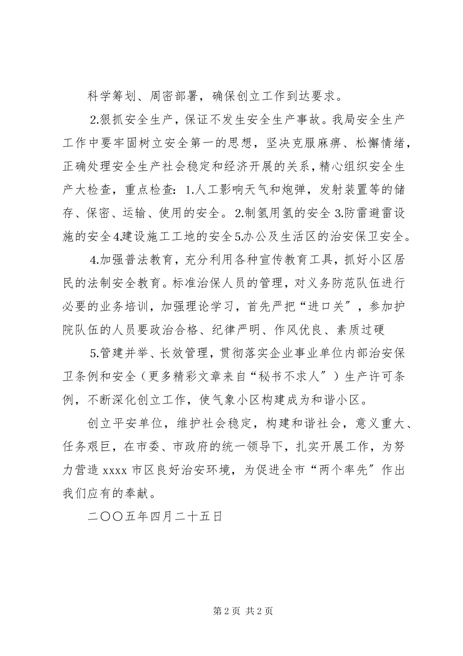 2023年社会治安综合治理工作计划.docx_第2页