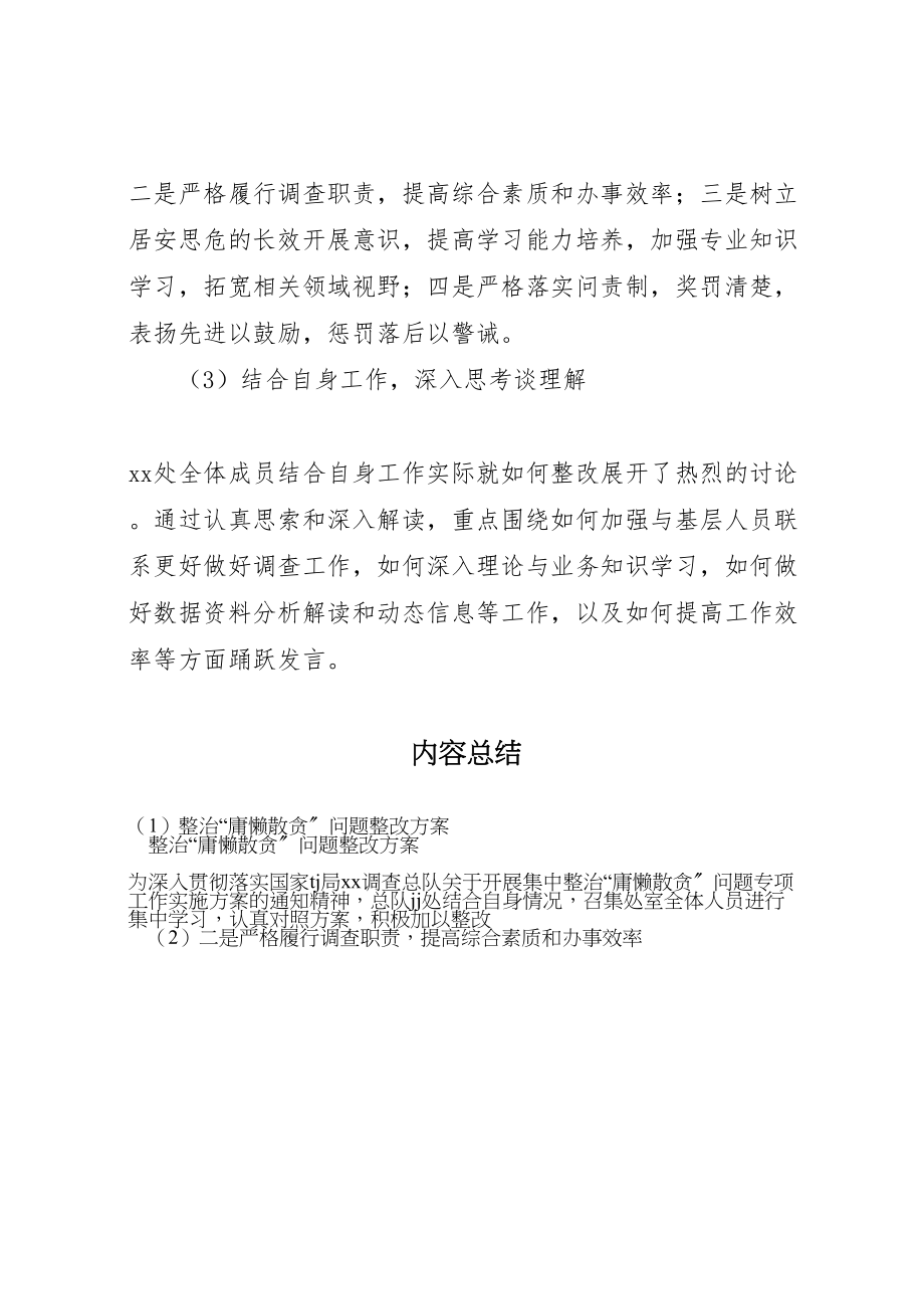 2023年整治庸懒散贪问题整改方案 .doc_第2页