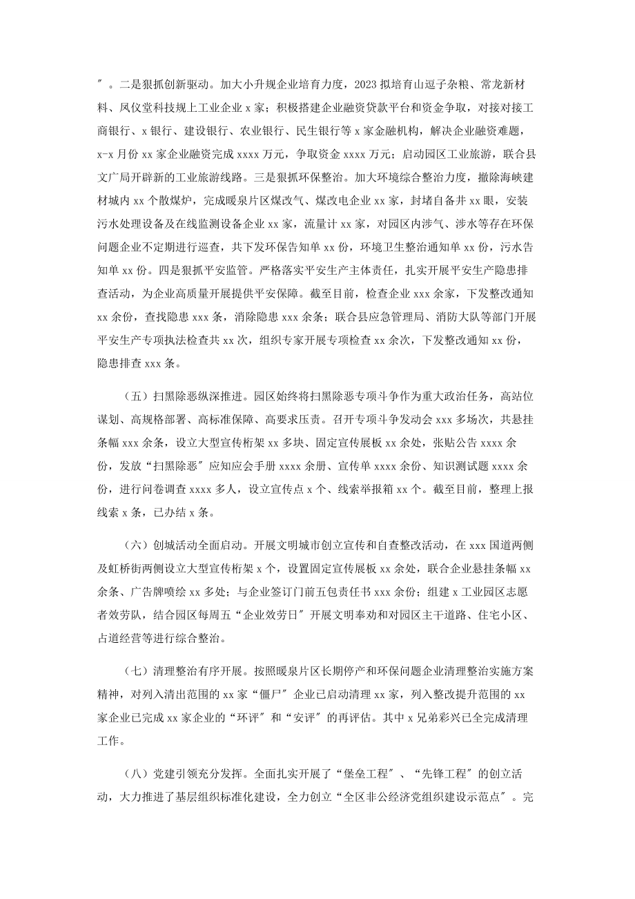 2023年工业园区上半年工作总结及下半年工作计划.docx_第2页