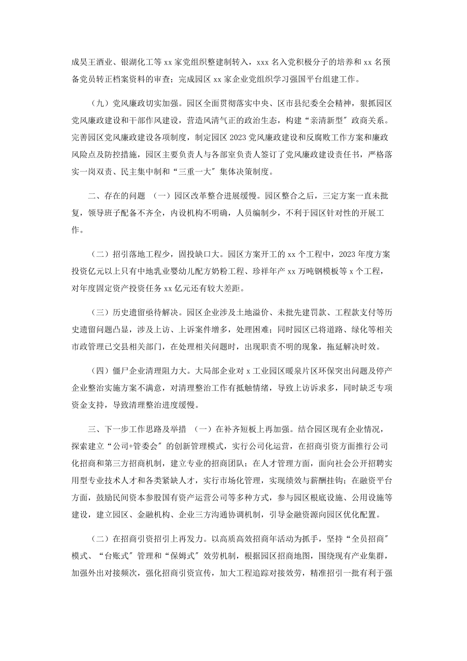 2023年工业园区上半年工作总结及下半年工作计划.docx_第3页