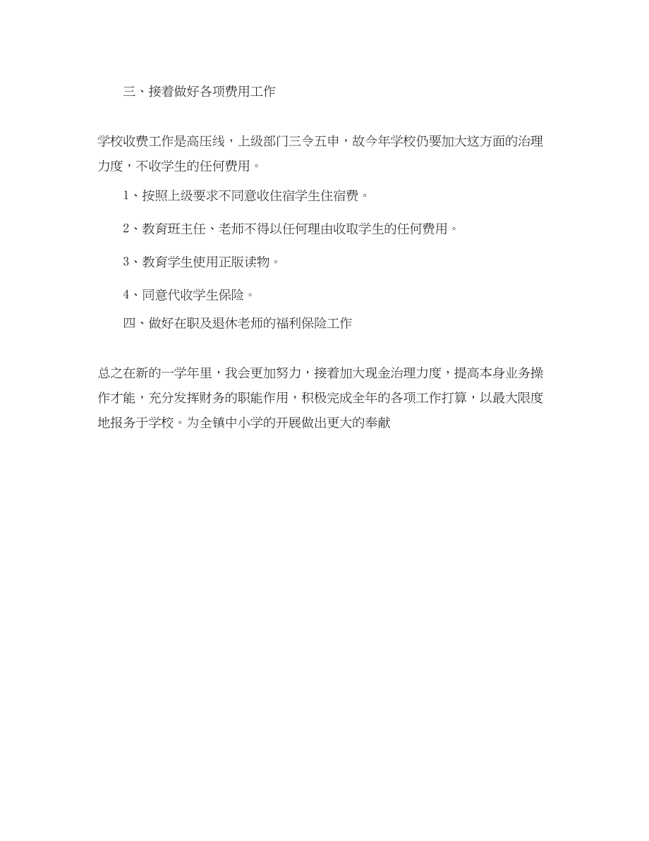 2023年学校财务工作计划222.docx_第2页