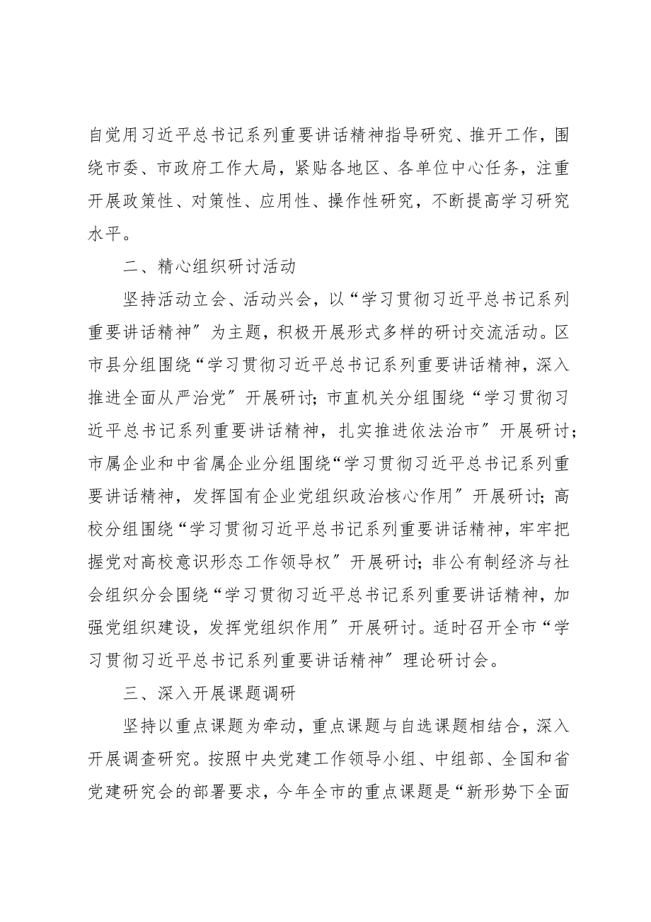 2023年党建研究会年度工作要点.docx_第2页