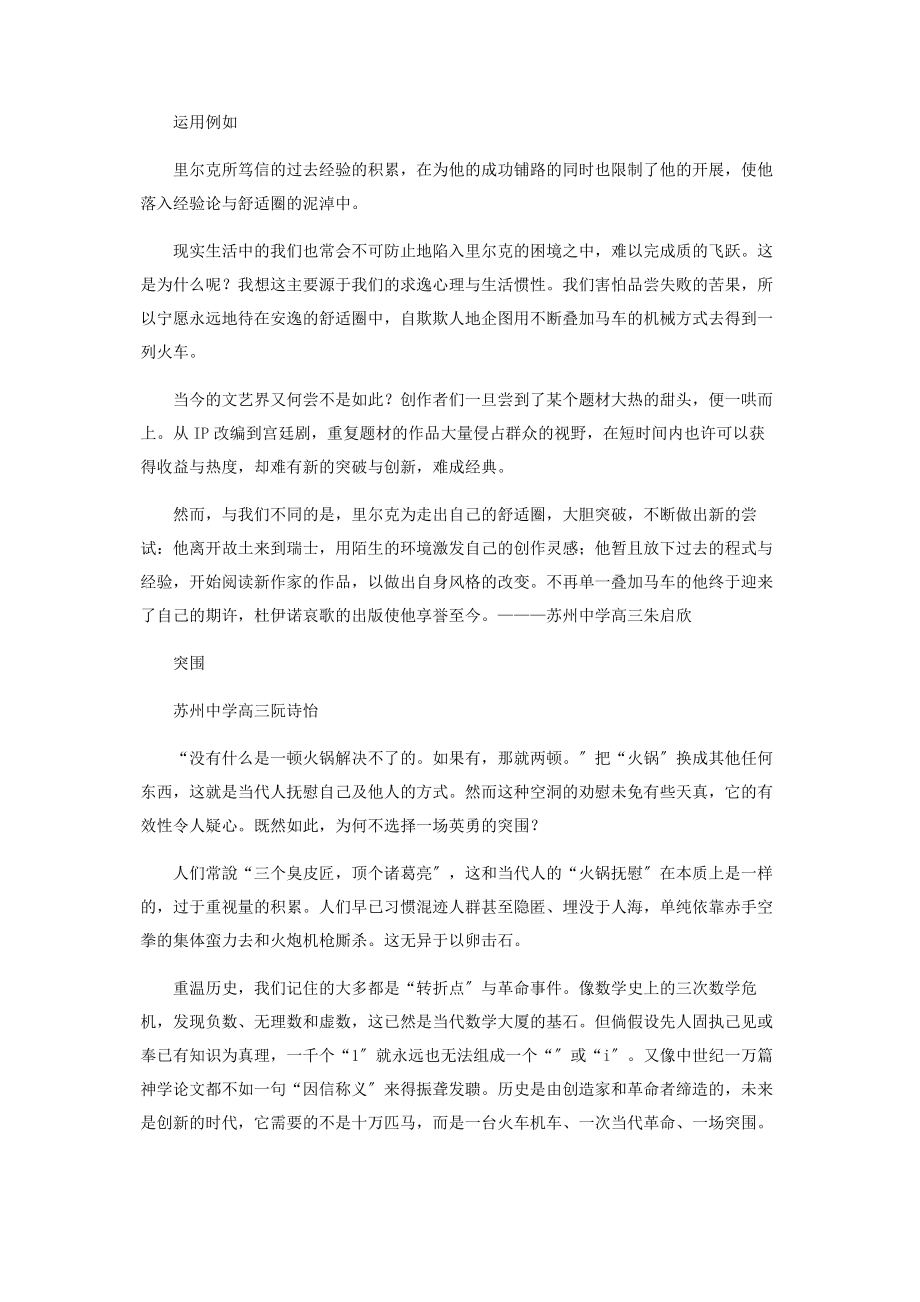 2023年马车与火车.docx_第3页