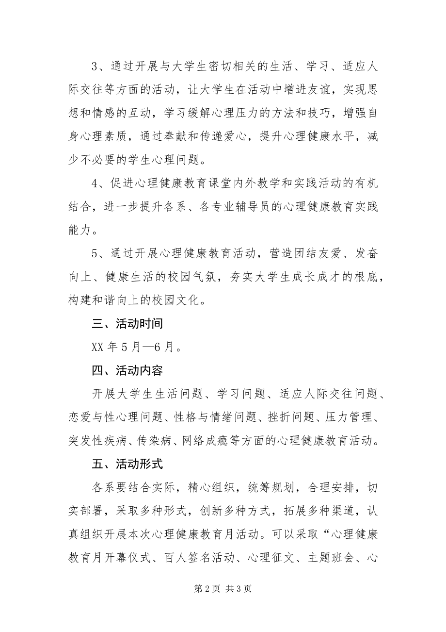 2023年学下学期“心理健康教育宣传月”活动方案.docx_第2页