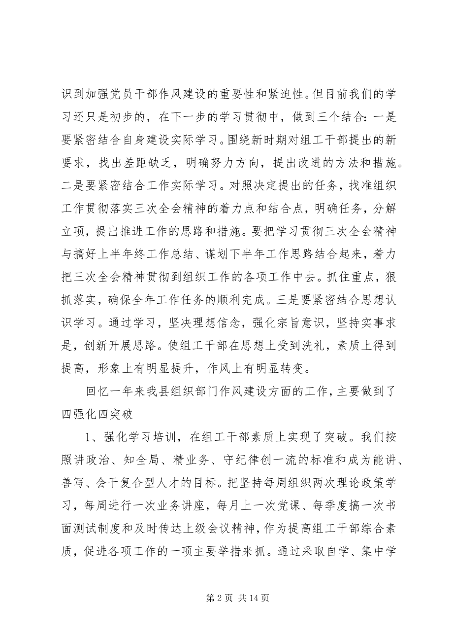 2023年领导在组织部长座谈会上的致辞.docx_第2页