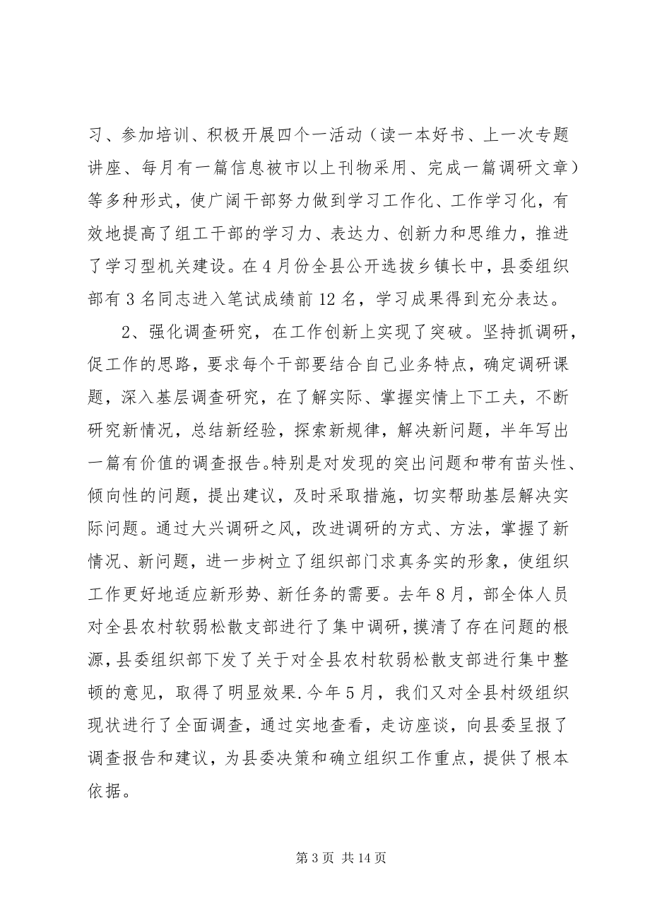 2023年领导在组织部长座谈会上的致辞.docx_第3页