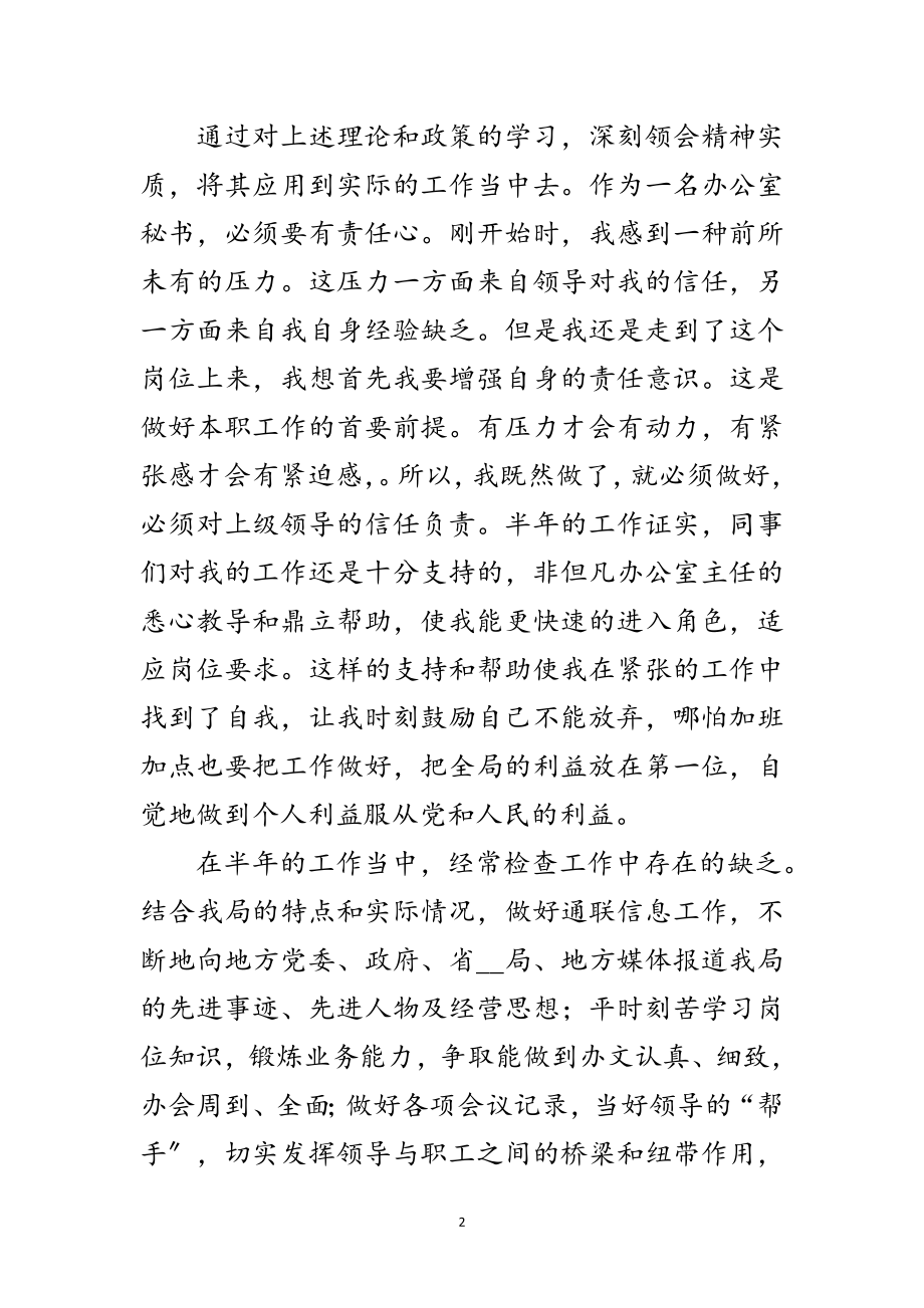 2023年党员个人自查剖析范文.doc_第2页