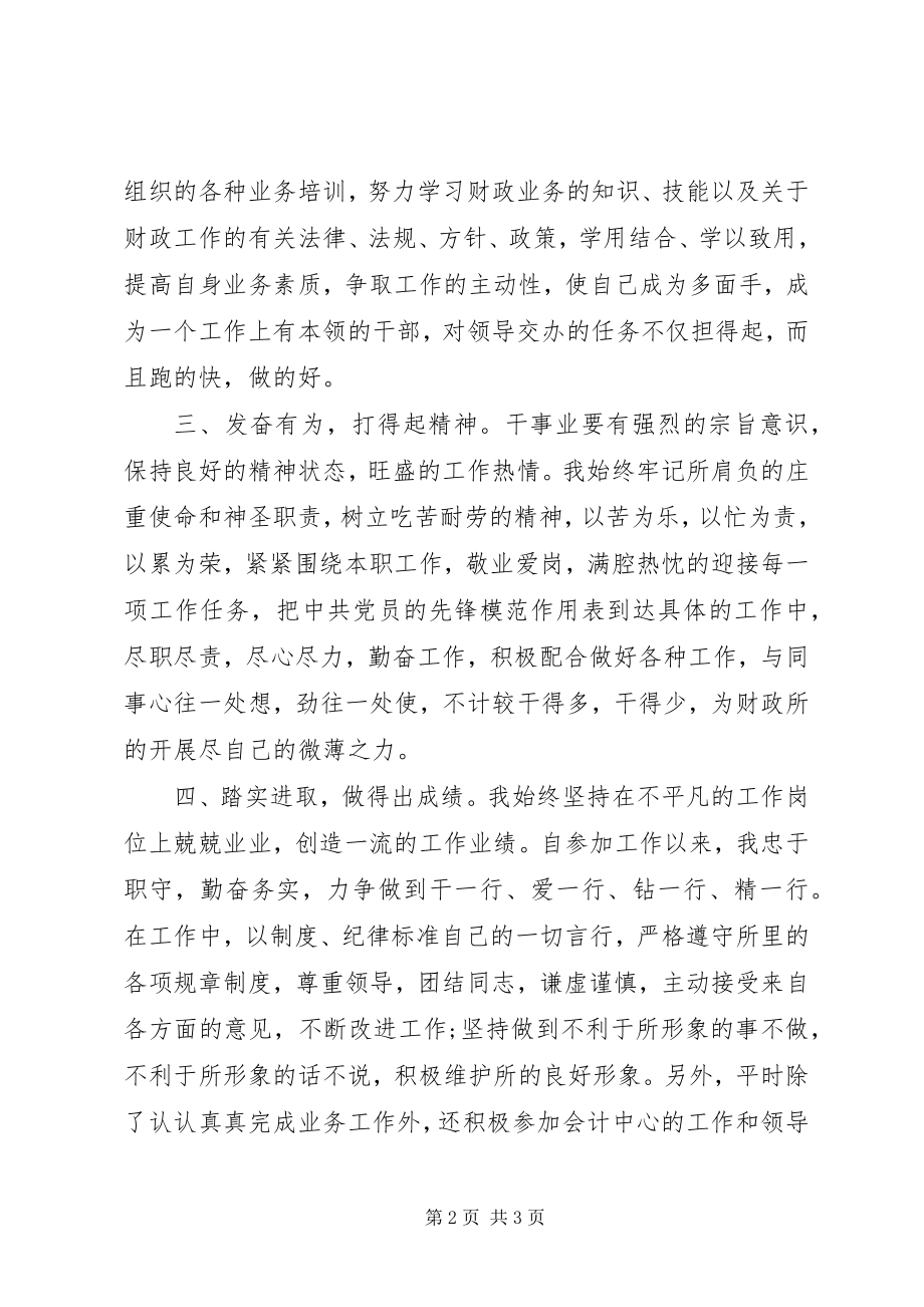 2023年财政所个人年终工作总结.docx_第2页