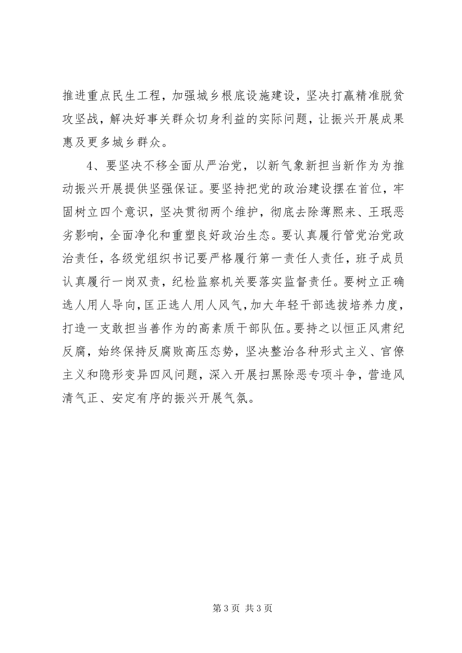 2023年学习贯彻习考察辽宁和振兴东北重要致辞精神心得体会汇编.docx_第3页