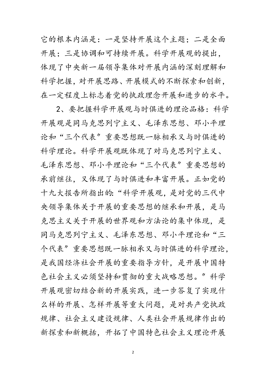 2023年房管局学习实践科学发展观研讨材料范文.doc_第2页