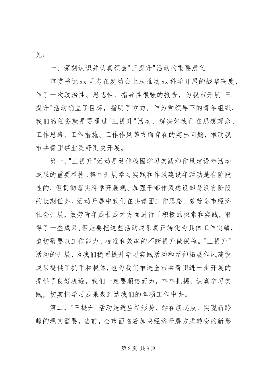 2023年共青团干部三提升动员大会致辞.docx_第2页