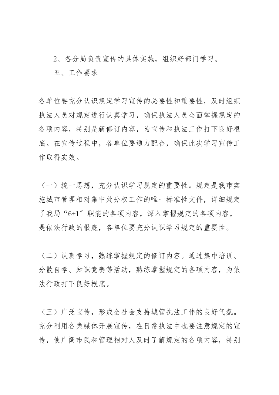 2023年行政处罚权规定学习宣传方案.doc_第2页