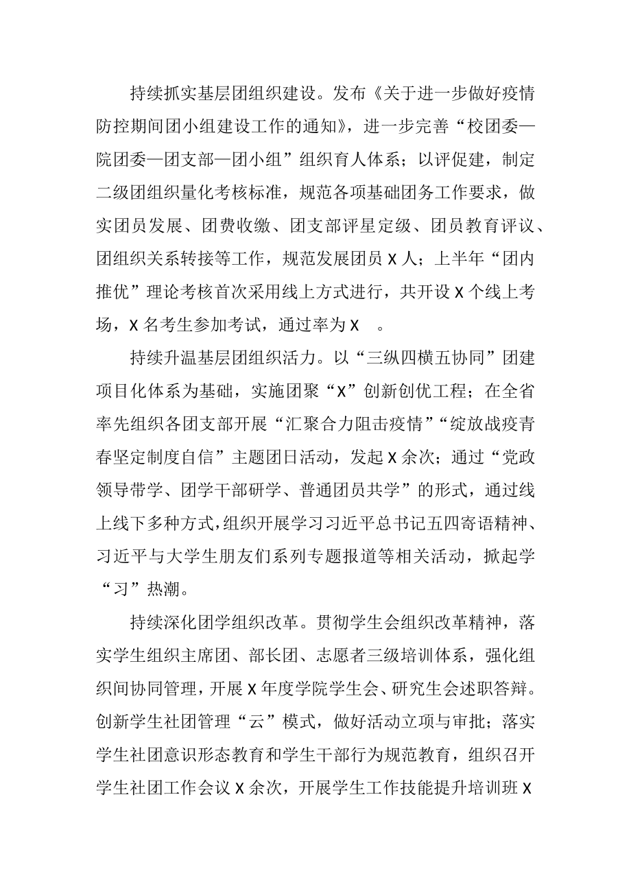 学校团委2021年上半年工作总结.docx_第3页