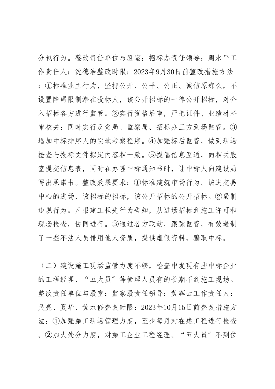 2023年县政协民主评议整改方案.doc_第2页