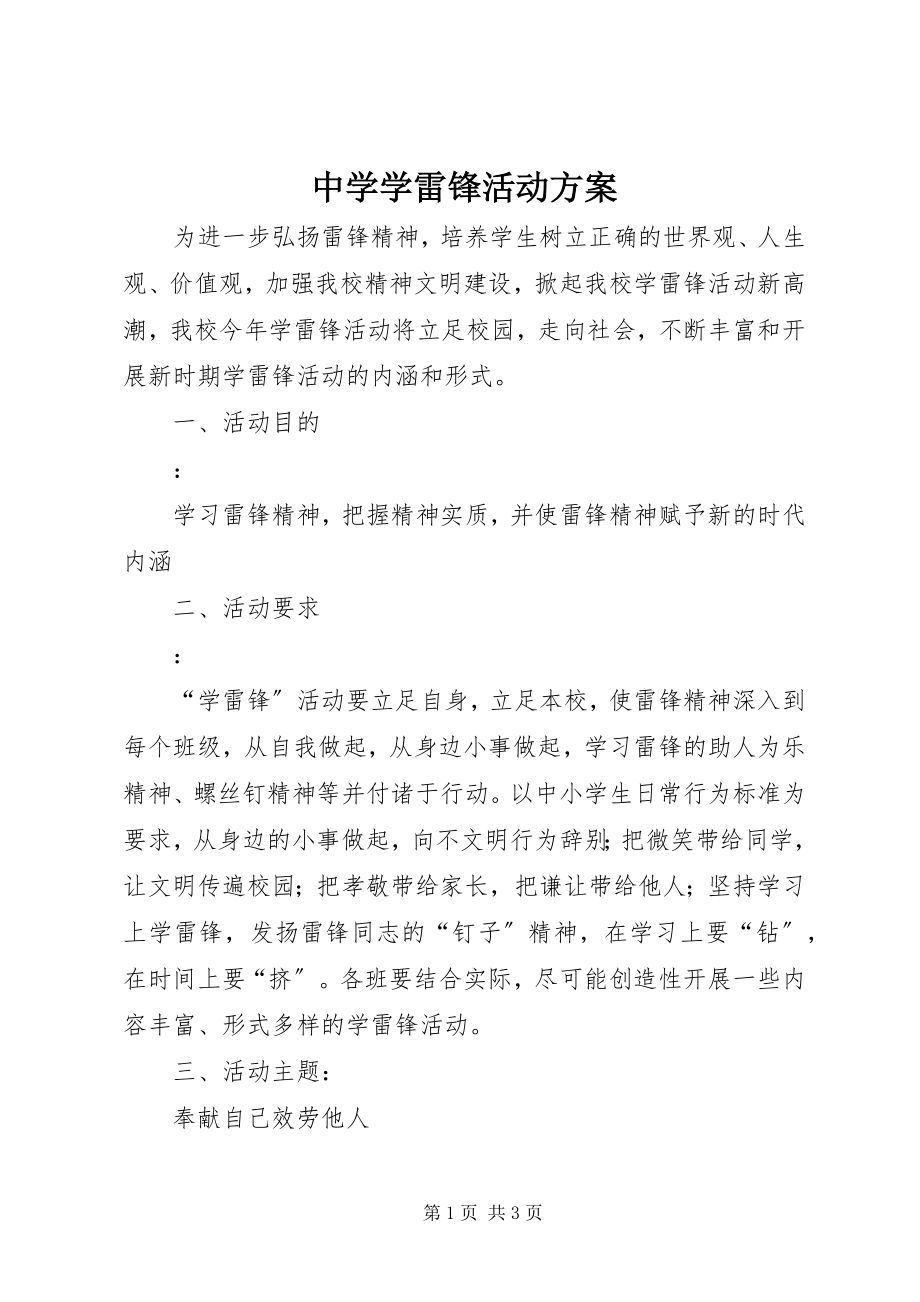 2023年中学学雷锋活动计划.docx_第1页