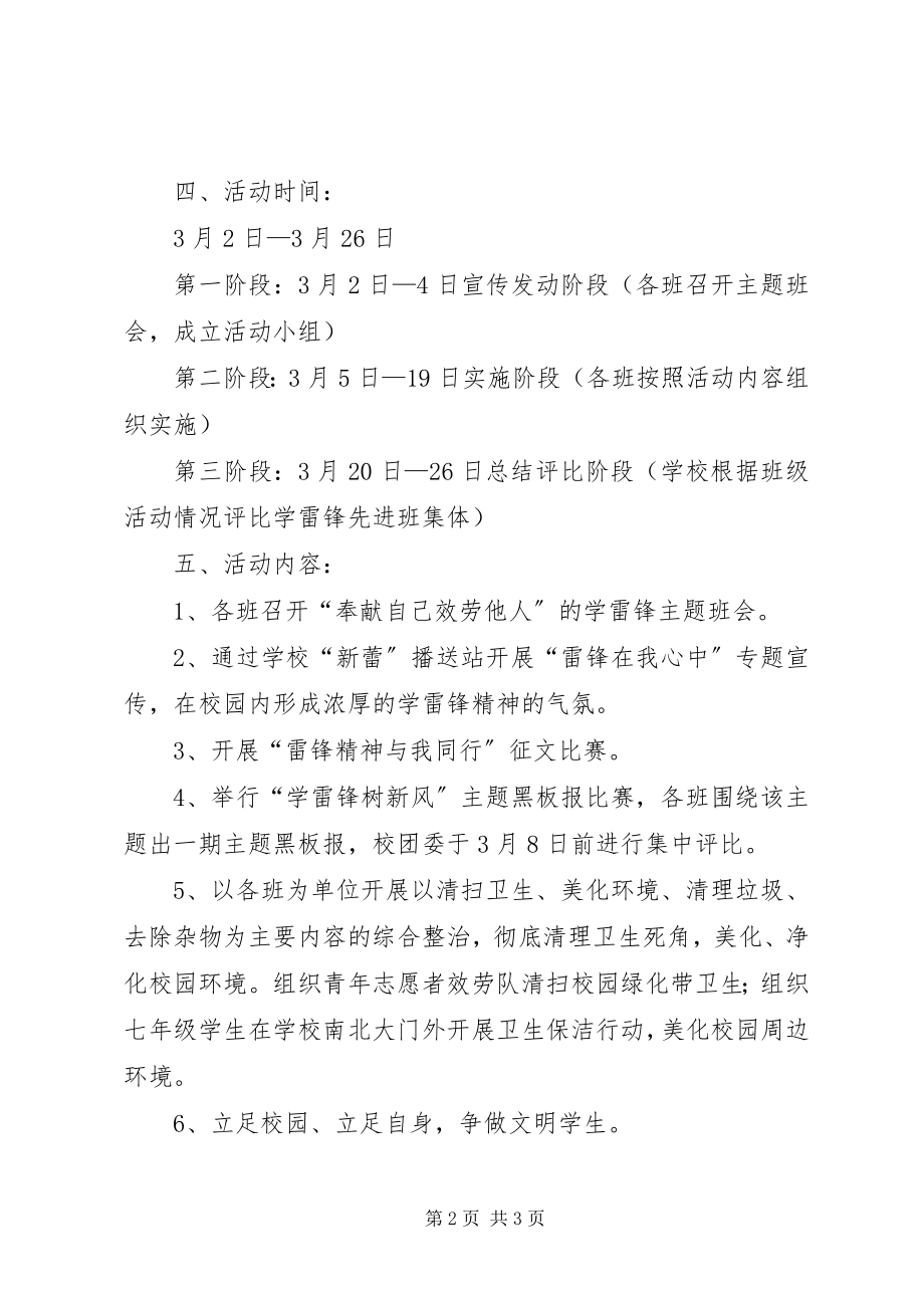 2023年中学学雷锋活动计划.docx_第2页