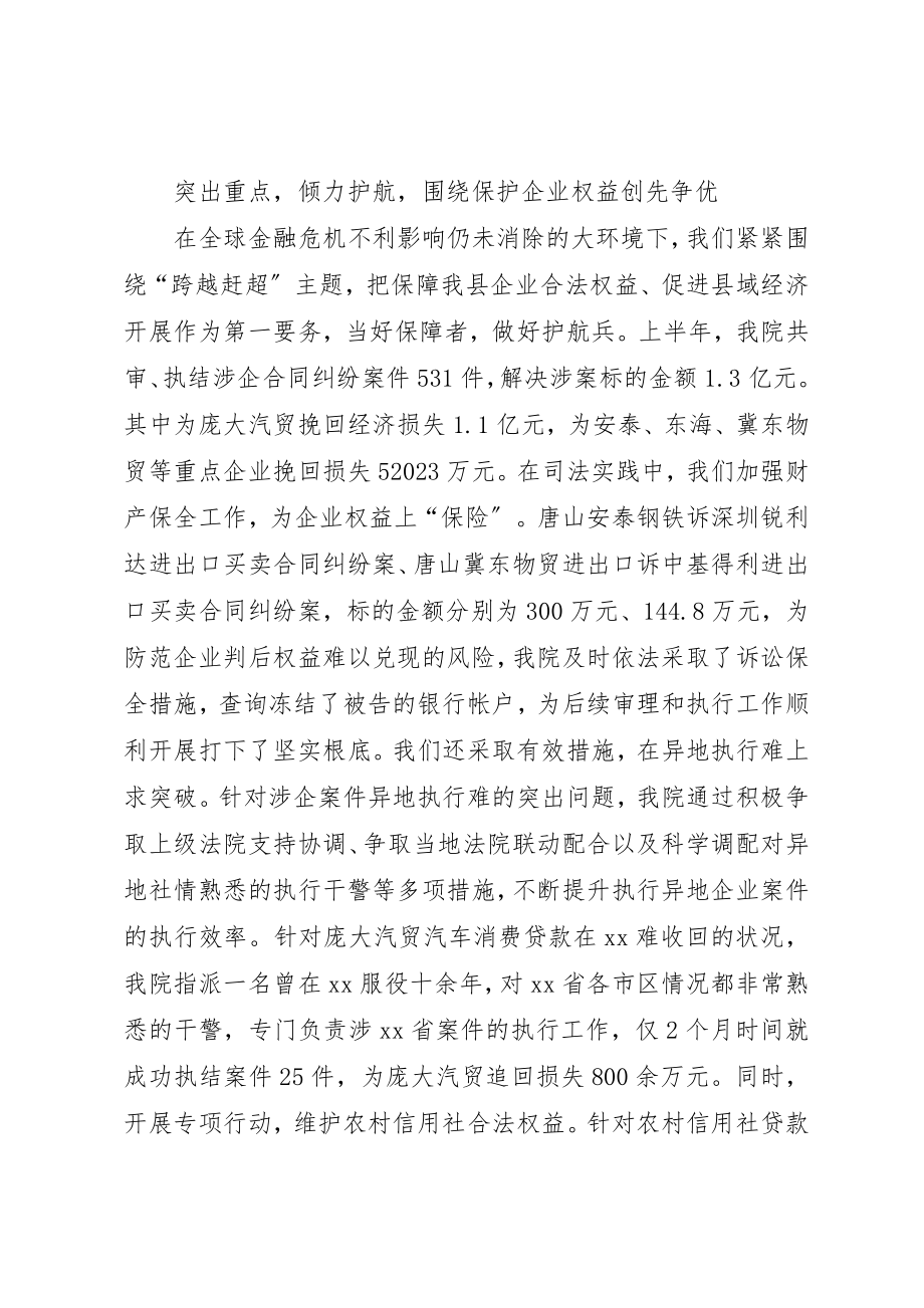 2023年创先争优经验交流会致辞.docx_第3页