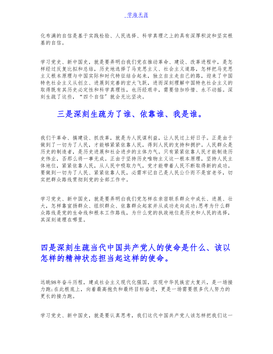 2023年党史国史是必修课——党史国史专题研讨发言.docx_第2页