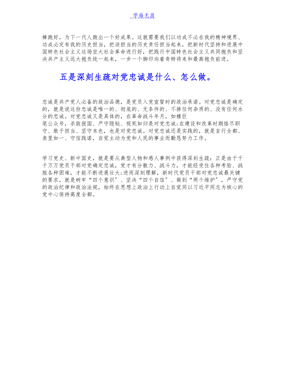 2023年党史国史是必修课——党史国史专题研讨发言.docx_第3页