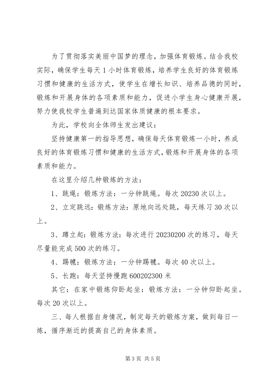 2023年个人健康锻炼倡议书.docx_第3页