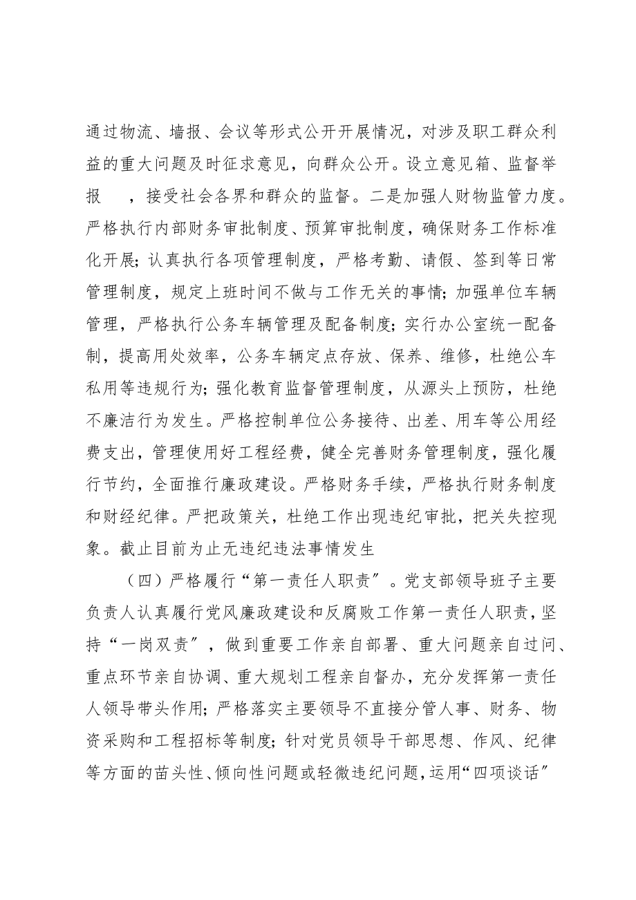 2023年畜牧站党风廉政建设和反腐败工作总结新编.docx_第3页