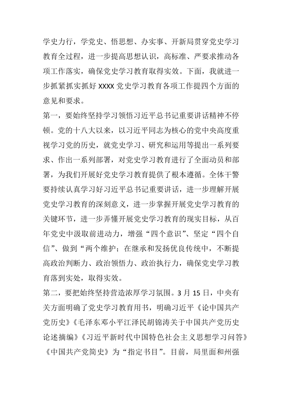 在党史学习教育专题读书班开班仪式上的动员讲话.docx_第2页