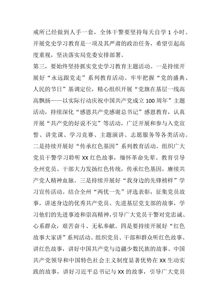 在党史学习教育专题读书班开班仪式上的动员讲话.docx_第3页