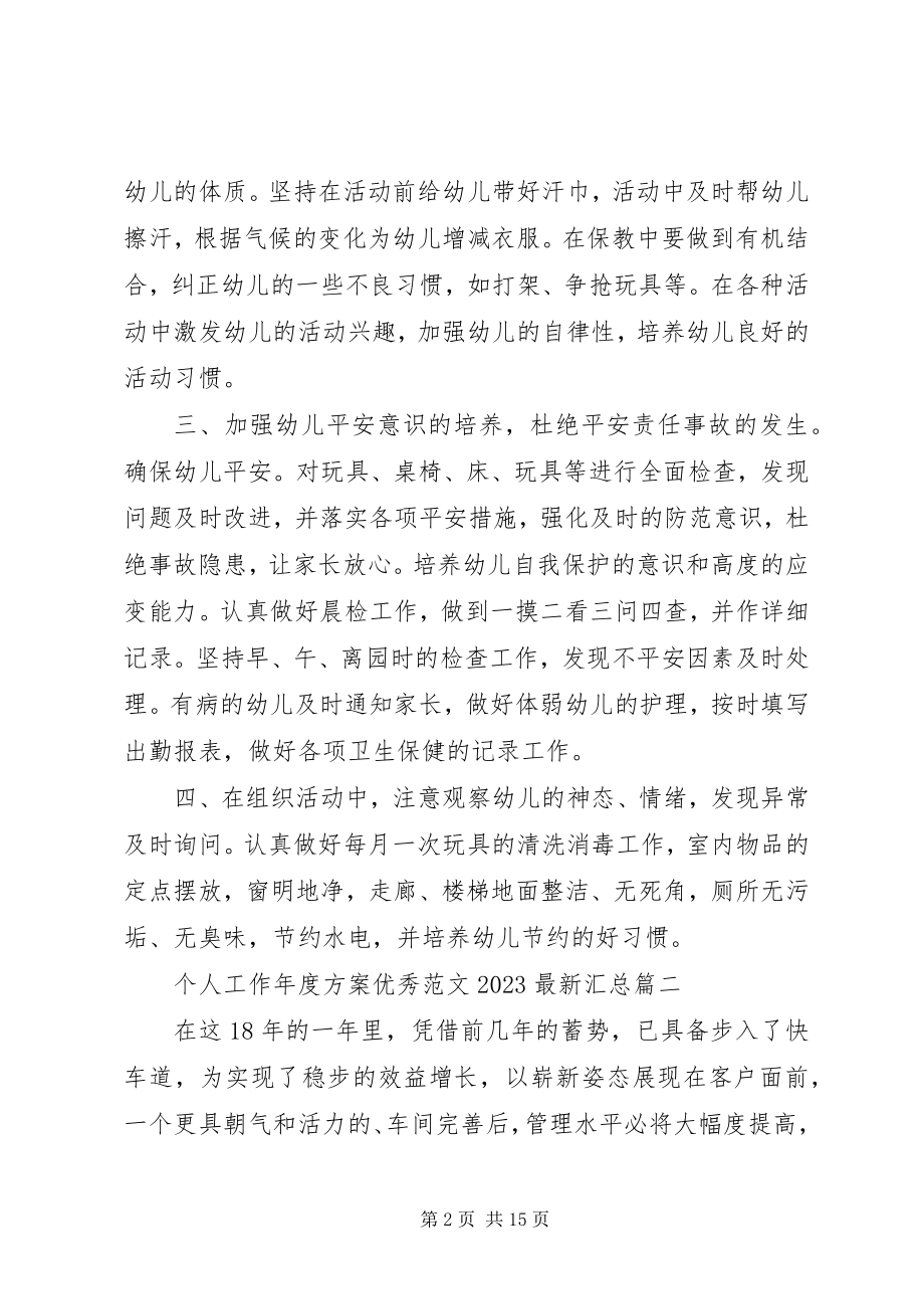 2023年个人工作年度计划优秀某年最新汇总.docx_第2页