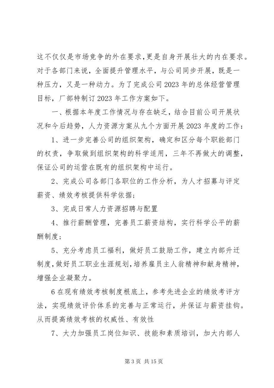 2023年个人工作年度计划优秀某年最新汇总.docx_第3页