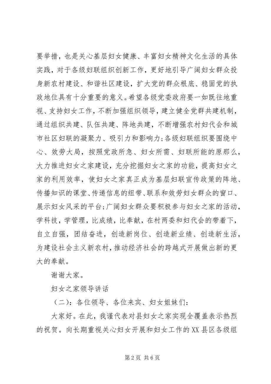 2023年妇女之家领导致辞.docx_第2页