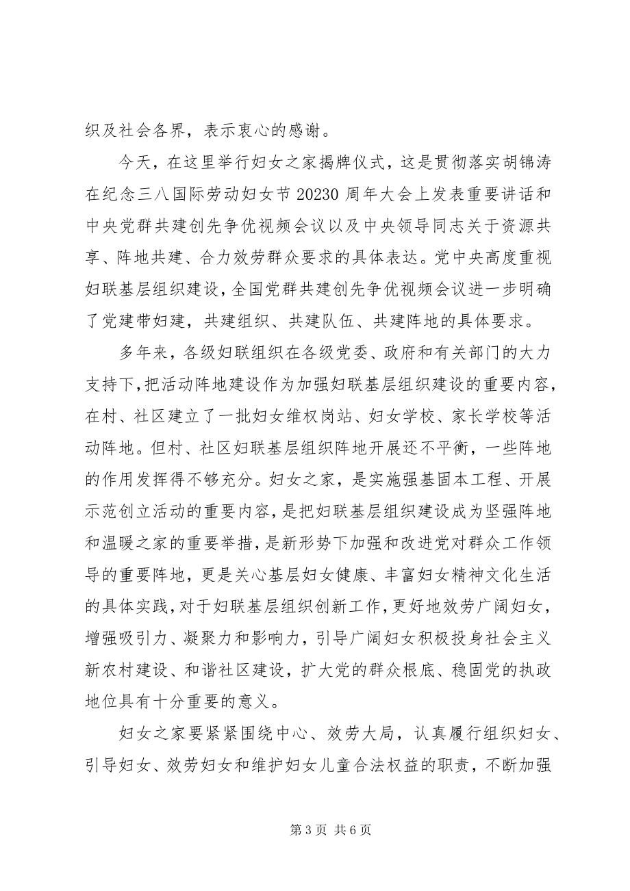 2023年妇女之家领导致辞.docx_第3页