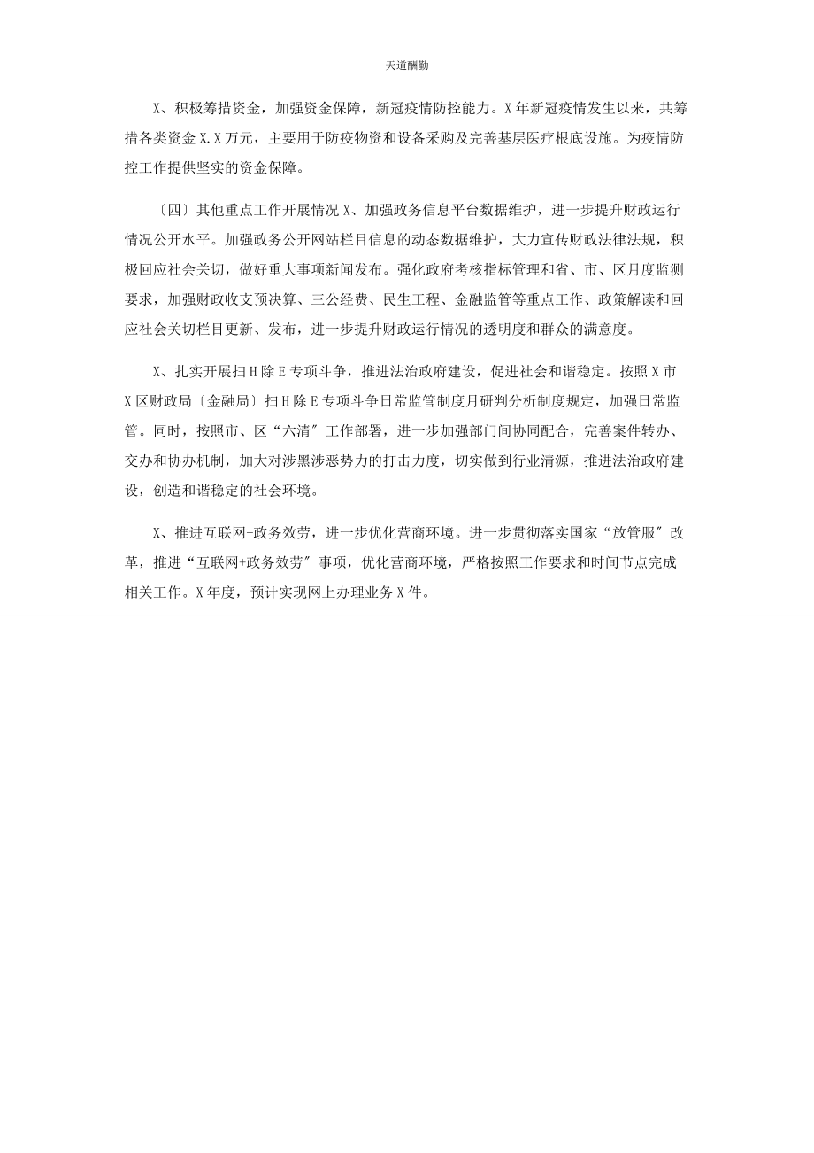 2023年财政度总结.docx_第2页