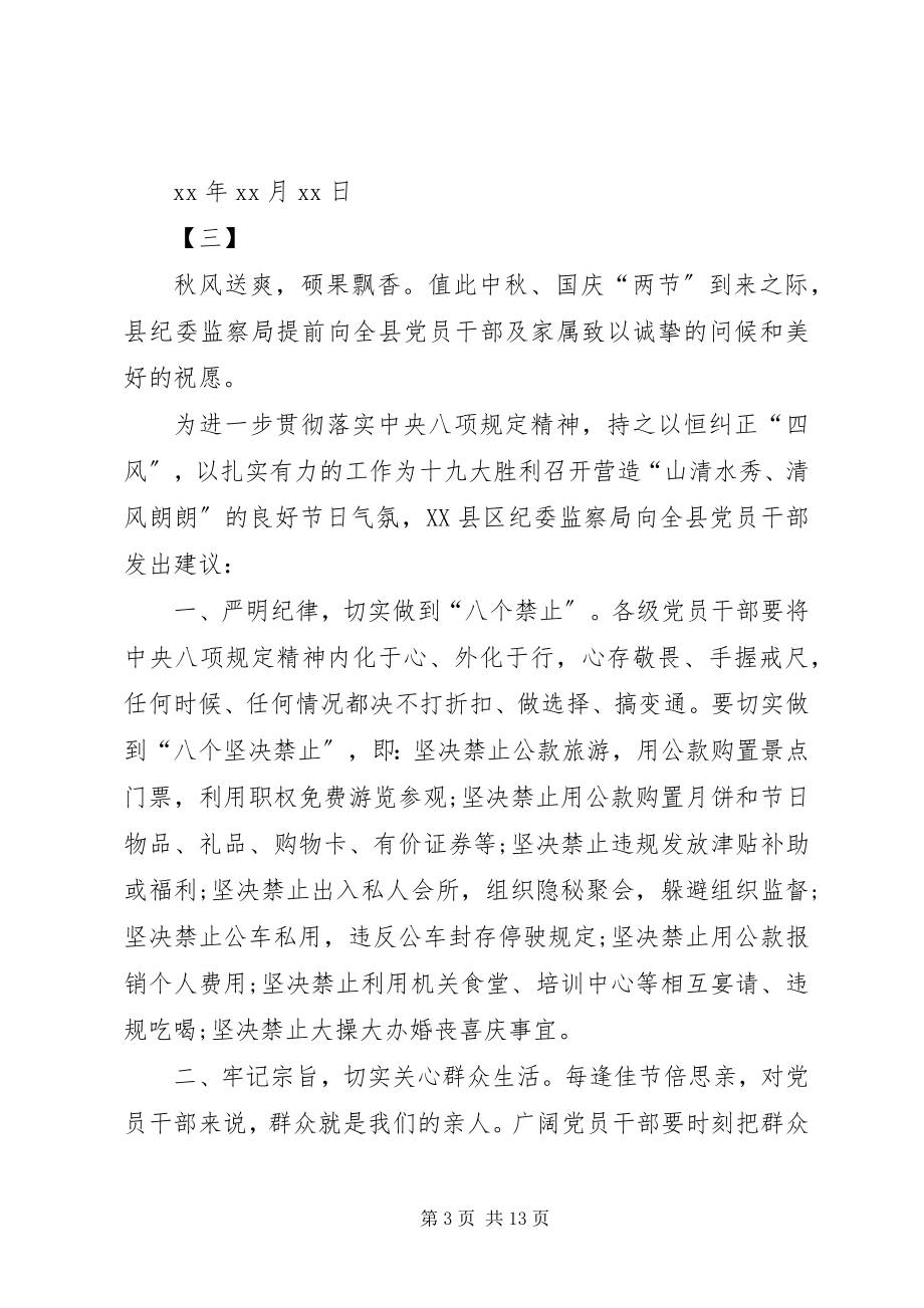 2023年中秋国庆廉洁过节倡议书8篇.docx_第3页